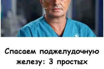 Спасаем поджелудочную железу: 3 простых совета от Мясникова для людей после 50