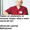 Творог, яйца и мясо — исключить после пенсии? Бубновский объяснил, что действительно помогает здоровью, а что только мешает.