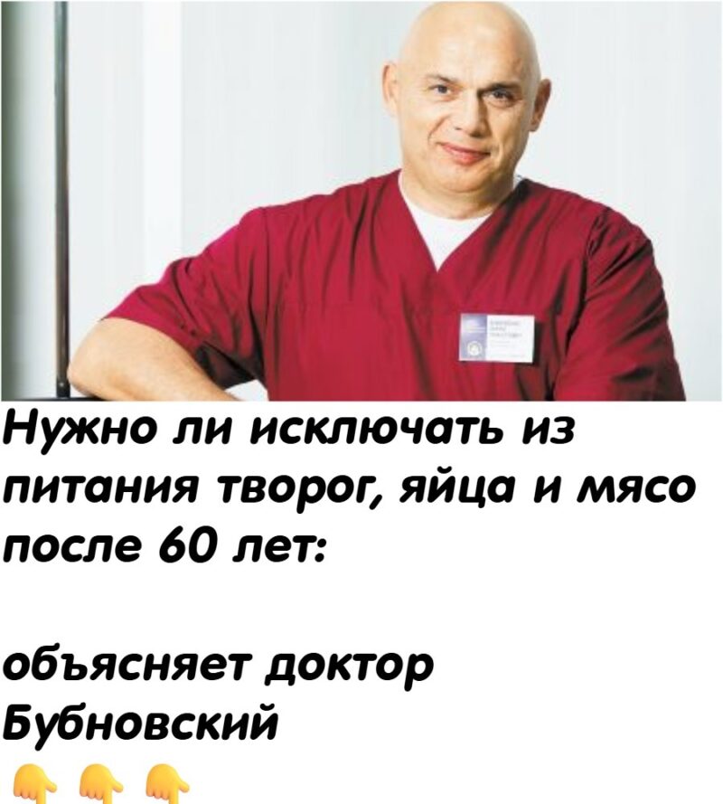 Творог, яйца и мясо — исключить после пенсии? Бубновский объяснил, что действительно помогает здоровью, а что только мешает. Творог, яйца и мясо — исключить после пенсии? Бубновский объяснил, что действительно помогает здоровью, а что только мешает.