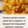 Уровень глюкозы может расти даже без употребления сладостей: вот 5 продуктов, которые провоцируют скачки сахара в крови.