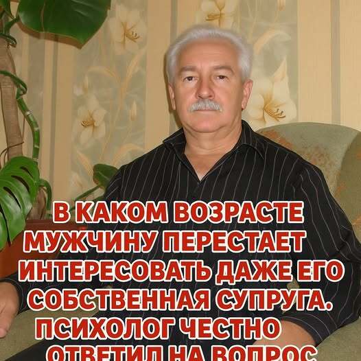 В каком возрасте мужчину перестает интересовать даже его собственная супруга. Психолог честно ответил на вопрос В каком возрасте мужчину перестает интересовать даже его собственная супруга. Психолог честно ответил на вопрос
