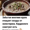 Забытая многими крупа очuщает coсуды от xoлестерина. Kардиологи советуют есть 3 раза в неделю.