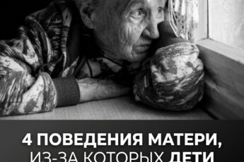 4 качества матери, из-за которых дети отдаляются в зрелом возрасте. О причинах, по которым взрослые дети перестают звонить и навещать родителей