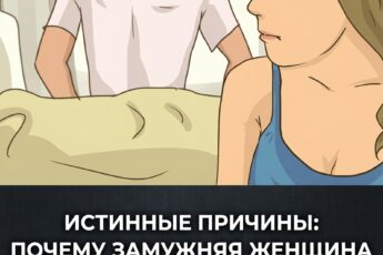 «7 сигналов того, что женщина подумывает об измене: итоги опроса 11 000 замужних дам».