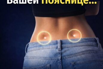 Если вы заметили на пояснице два небольших углубления, это может означать кое-что любопытное…