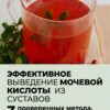 Как избавиться от отложений мочевой кислоты в суставах: 3 эффективных способа