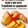Медики предупреждают: употребление имбиря может вызвать непредсказуемые реакции организма