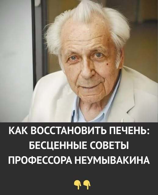 ПЕЧЕНЬ ОЖИВАЕТ за 10 ДНЕЙ! 12 простых продуктов, которые «омолаживают» желчный пузырь и помогают убрать застой желчи и восстановить ЖКТ. Бесценные советы Неумывакина ПЕЧЕНЬ ОЖИВАЕТ за 10 ДНЕЙ! 12 простых продуктов, которые «омолаживают» желчный пузырь и помогают убрать застой желчи и восстановить ЖКТ. Бесценные советы Неумывакина