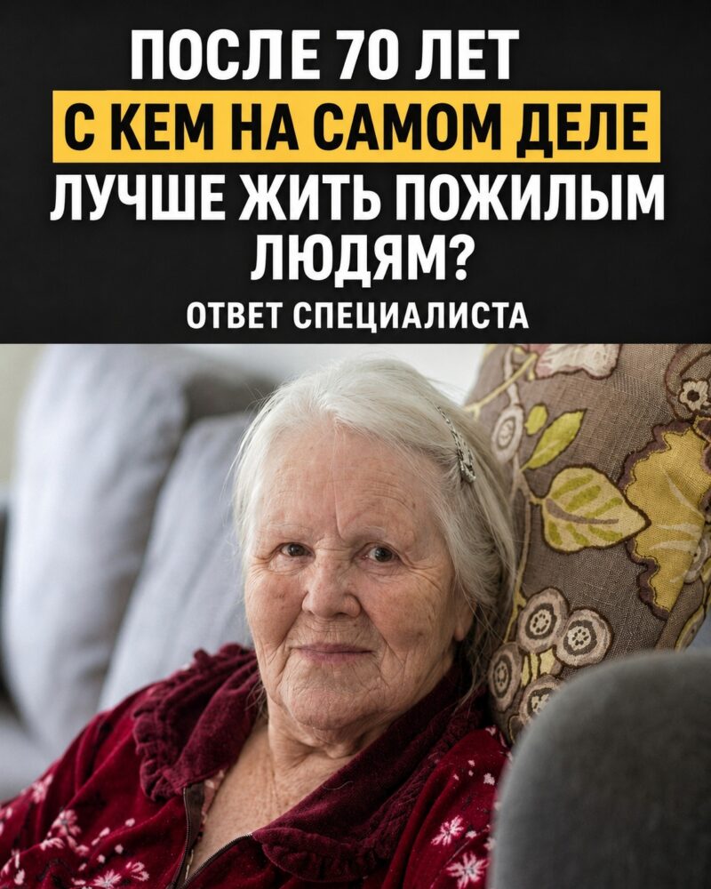 С кем лучше всего разделить повседневную жизнь после 70 лет? Есть решение, которое поможет сохранить не только хорошую физическую форму, но и внутреннюю гармонию. С кем лучше всего разделить повседневную жизнь после 70 лет? Есть решение, которое поможет сохранить не только хорошую физическую форму, но и внутреннюю гармонию.