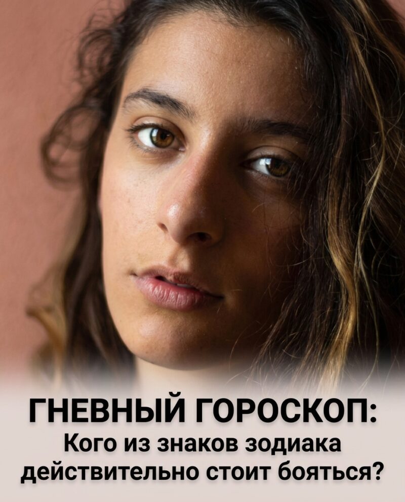 Самые конфликтные и агрессивные знаки зодиака: с кем стоит быть начеку Самые конфликтные и агрессивные знаки зодиака: с кем стоит быть начеку