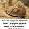 Самый мощный источник белка👍👍, который укрепит ваши ноги и мышцы💪🦾, даже в 90 лет.
