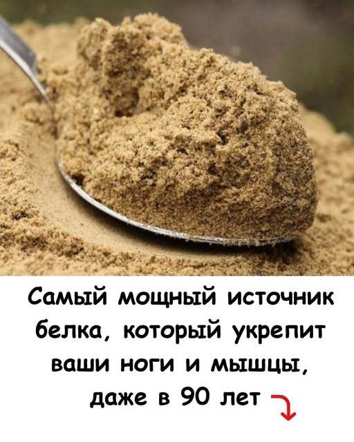 Самый мощный источник белка👍👍, который укрепит ваши ноги и мышцы💪🦾, даже в 90 лет. Самый мощный источник белка👍👍, который укрепит ваши ноги и мышцы💪🦾, даже в 90 лет.