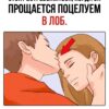 Тайный смысл поцелуя в лоб при расставании
