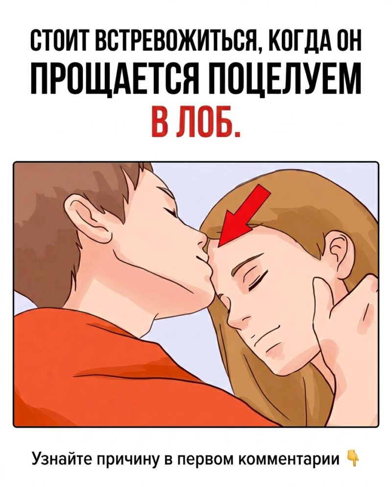 Тайный смысл поцелуя в лоб при расставании Тайный смысл поцелуя в лоб при расставании