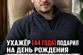 Ухажер (44 года) преподнес мне на день рождения искусственные цветы: «Ты вообще видела ценники? Приличный букет сейчас 3.000 стоит». А вот что я подарила ему на его день рождения...