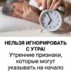 Утренние симптомы, которые могут сигнализировать о развитии сахарного диабета