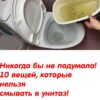 Узнала, что нельзя смывать в унитаз и «волосы встали дыбом», ведь смываю весь запрещенный список (под запретом даже вода после мытья..)