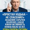 Забудьте о шагомере: академик рассказал, что на самом деле помогает сохранить молодость после 50.