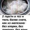 2 горсти в таз — и тюль белее снега, как из магазина: без хлорки, без лимонки, без вони