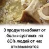3 продукта избавят от боли в суставах: но 80% людей от них отказываются