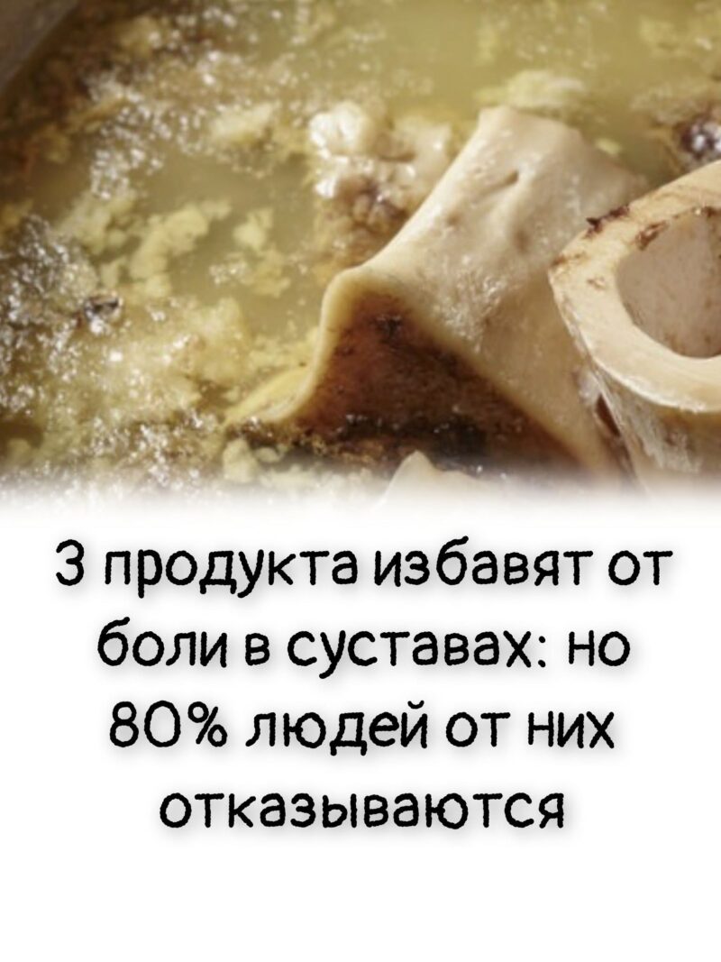 3 продукта избавят от боли в суставах: но 80% людей от них отказываются