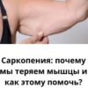 Без ЭТОГО продукта мышцы ИСЧЕЗАЮТ после 60 лет! Почему с возрастом уходит мышечная масса и что с этим делать?