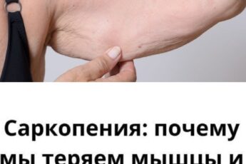 Без ЭТОГО продукта мышцы ИСЧЕЗАЮТ после 60 лет! Почему с возрастом уходит мышечная масса и что с этим делать?