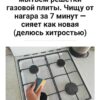 Больше не мучаюсь с мытьем решетки газовой плиты. Чищу от нагара за 7 минут — сияет как новая (делюсь хитростью)