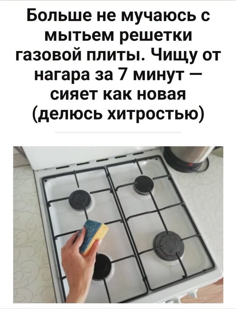 Больше не мучаюсь с мытьем решетки газовой плиты. Чищу от нагара за 7 минут — сияет как новая (делюсь хитростью)