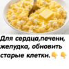 Для сердца, печени, желудка, обновить старые клетки.