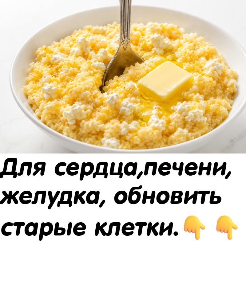 Для сердца, печени, желудка, обновить старые клетки.