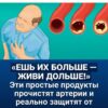 Лучшие продукты для здоровья сердца и чистых сосудов