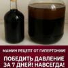 Народный метод борьбы с гипертонией: рецепт эффективной целебной настойки