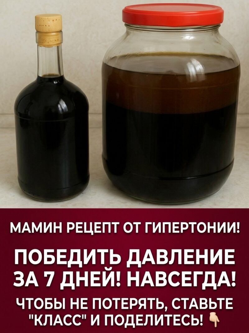 Народный метод борьбы с гипертонией: рецепт эффективной целебной настойки