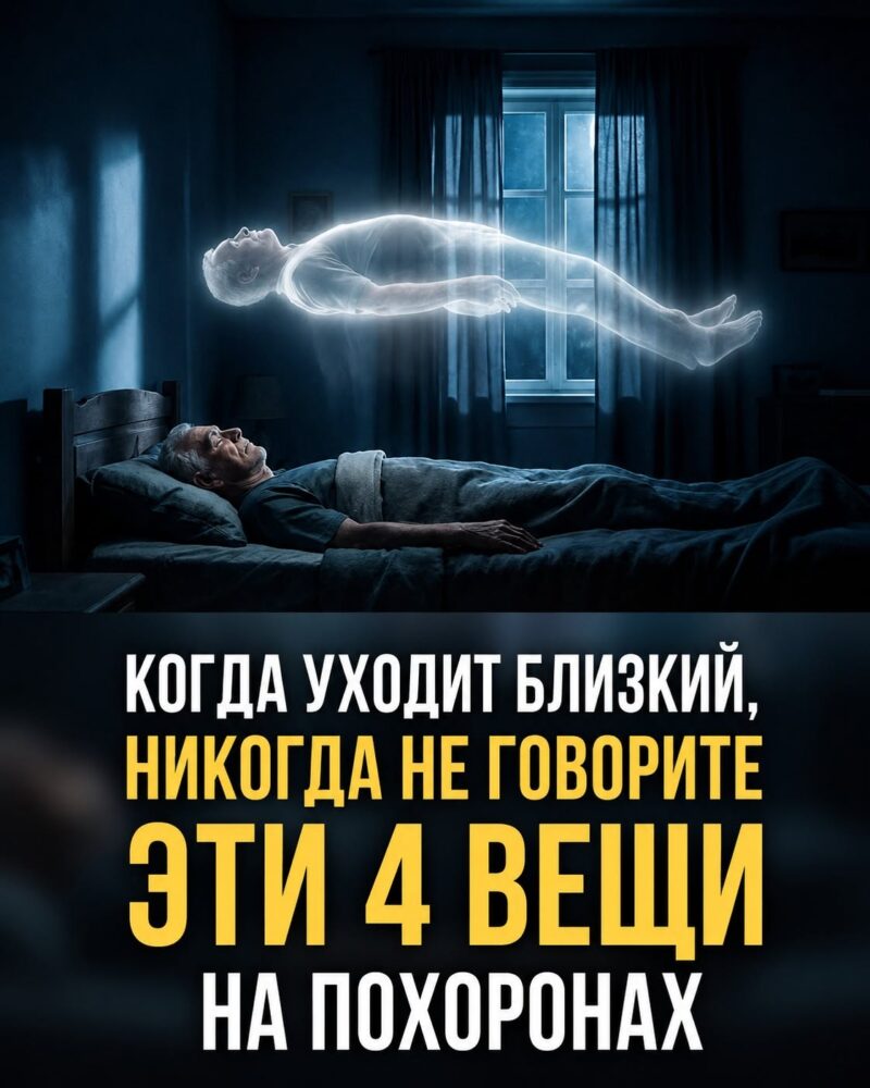 Ни при каких обстоятельствах не произносите этих слов, когда кто-то умирает, и особенно остерегайтесь четвёртого пункта. Ни при каких обстоятельствах не произносите этих слов, когда кто-то умирает, и особенно остерегайтесь четвёртого пункта.