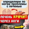 Ноги кричат SOS: 9 тревожных сигналов от вашей печени.
