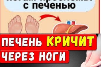 Ноги кричат SOS: 9 тревожных сигналов от вашей печени.
