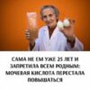 Сама не ем уже 25 лет и запретила всем родным: мочевая кислота перестала повышаться