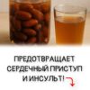 САМАЯ ПОЛЕЗНАЯ ПИЩА В МИРЕ! СНИЗИТ УРОВЕНЬ ХОЛЕСТЕРИНА, ДАВЛЕНИЕ, ПРЕДОТВРАЩАЕТ СЕРДЕЧНЫЙ ПРИСТУП И ИНСУЛЬТ!