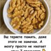 Вы теряете память, даже этого не замечая. А мозгу просто не хватает этих 7 продуктов.