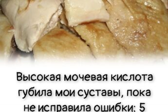 Высокая мочевая кислота губила мои суставы, пока не исправила ошибки: 5 странных продуктов, вредящие после 55 лет