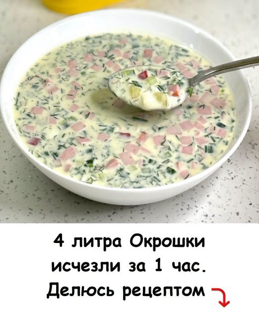 4 литра исчезли за 1 час! Если "Окрошка" — то только по этому рецепту, он для меня №1. 4 литра исчезли за 1 час! Если "Окрошка" — то только по этому рецепту, он для меня №1.