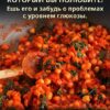 Эти продукты снижают сахар в крови: врачи советуют есть их каждый день. Вот он — главный противник диабета