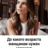 Гинеколог + психолог раскрыли: до какого возраста женщина НА САМОМ ДЕЛЕ нуждается в мужчине.