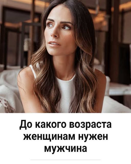Гинеколог + психолог раскрыли: до какого возраста женщина НА САМОМ ДЕЛЕ нуждается в мужчине. Гинеколог + психолог раскрыли: до какого возраста женщина НА САМОМ ДЕЛЕ нуждается в мужчине.