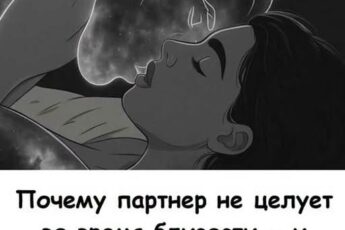 «Тихий сигнал в отношениях: что значит, если поцелуи исчезли».
