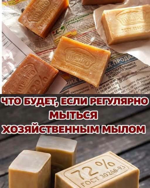 Что будет, если регулярно мыться хозяйственным мылом Что будет, если регулярно мыться хозяйственным мылом