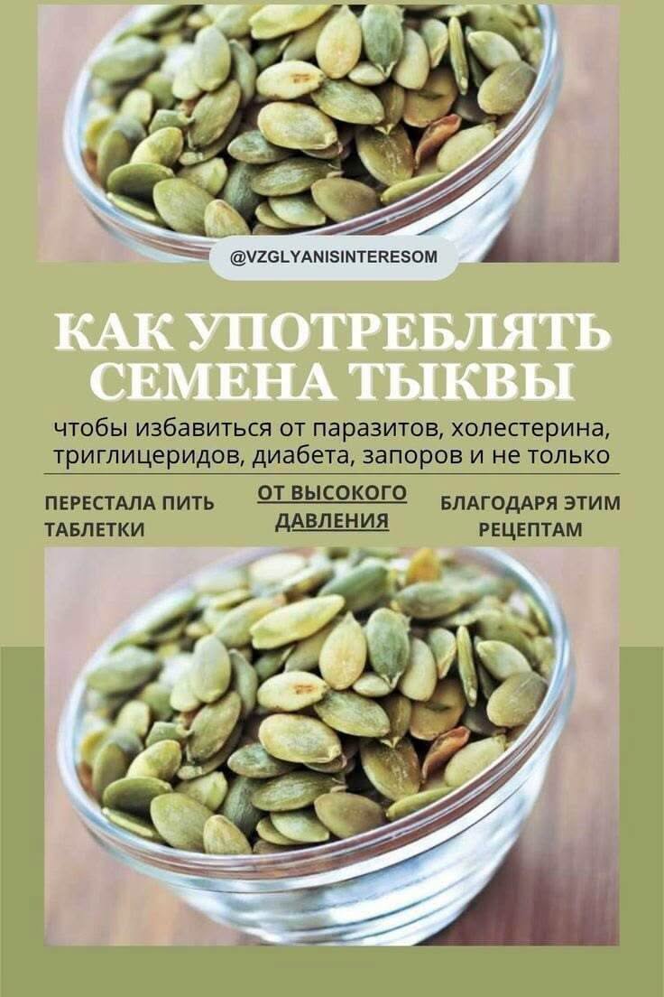 Как употреблять семена тыквы, чтобы избавиться от паразитов, холестерина, триглицеридов, диабета, запоров и не только? Как употреблять семена тыквы, чтобы избавиться от паразитов, холестерина, триглицеридов, диабета, запоров и не только?