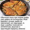 Обычную муку при жарке рыбы уже давно не использую. Мой вариант лучше: рыба не прилипает, не подгорает