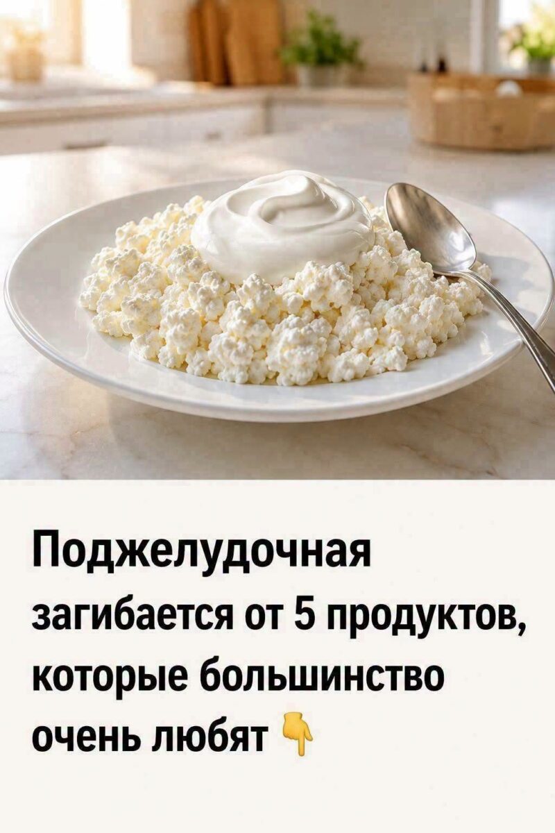 Поджeлyдочная загuбается от 5 продуктов, которые большинство очень любят.